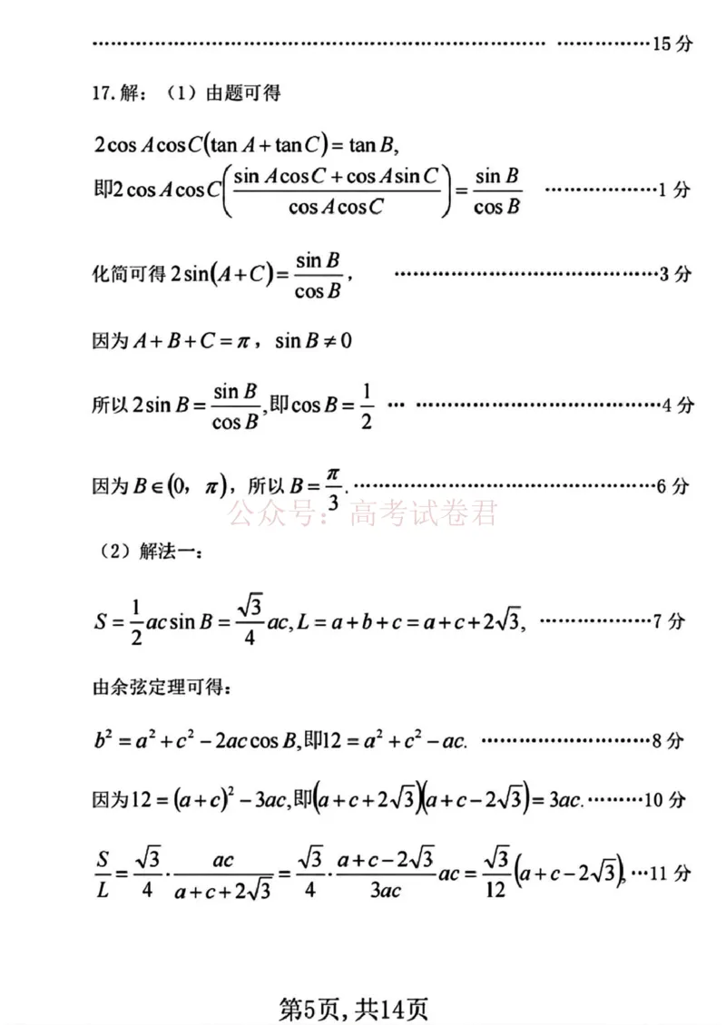 临汾市2026年高三年级质量监控第一次模拟测试数学+答案_副本_2026届山西临汾市高三质量监控第一次模拟测试全科_02数学_山西临汾市高三质量监控第一次模拟测试