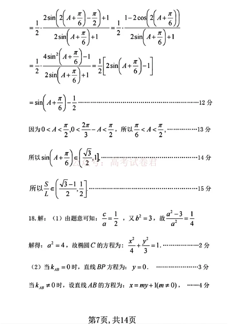 临汾市2026年高三年级质量监控第一次模拟测试数学+答案_副本_2026届山西临汾市高三质量监控第一次模拟测试全科_02数学_山西临汾市高三质量监控第一次模拟测试