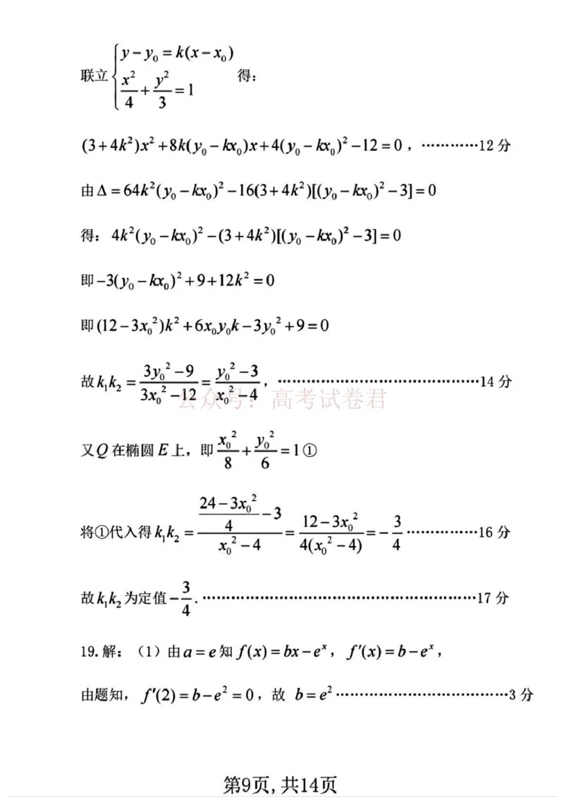 临汾市2026年高三年级质量监控第一次模拟测试数学+答案_副本_2026届山西临汾市高三质量监控第一次模拟测试全科_02数学_山西临汾市高三质量监控第一次模拟测试