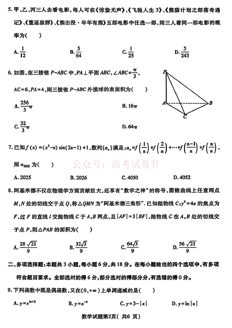 临汾市2026年高三年级质量监控第一次模拟测试数学+答案_副本_2026届山西临汾市高三质量监控第一次模拟测试全科_02数学_山西临汾市高三质量监控第一次模拟测试