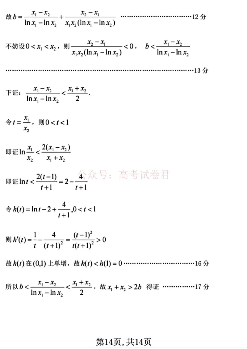 临汾市2026年高三年级质量监控第一次模拟测试数学+答案_副本_2026届山西临汾市高三质量监控第一次模拟测试全科_02数学_山西临汾市高三质量监控第一次模拟测试