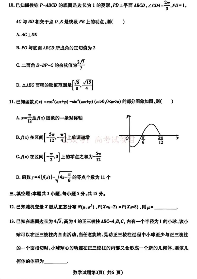 临汾市2026年高三年级质量监控第一次模拟测试数学+答案_副本_2026届山西临汾市高三质量监控第一次模拟测试全科_02数学_山西临汾市高三质量监控第一次模拟测试