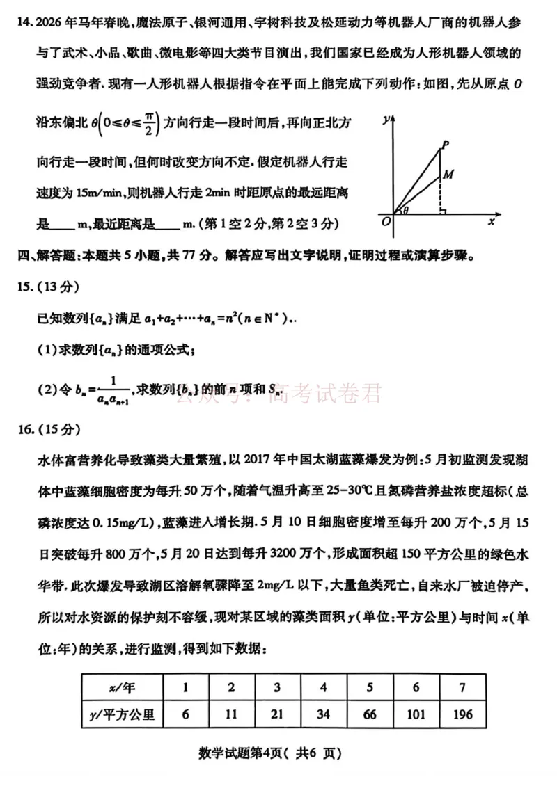 临汾市2026年高三年级质量监控第一次模拟测试数学+答案_副本_2026届山西临汾市高三质量监控第一次模拟测试全科_02数学_山西临汾市高三质量监控第一次模拟测试