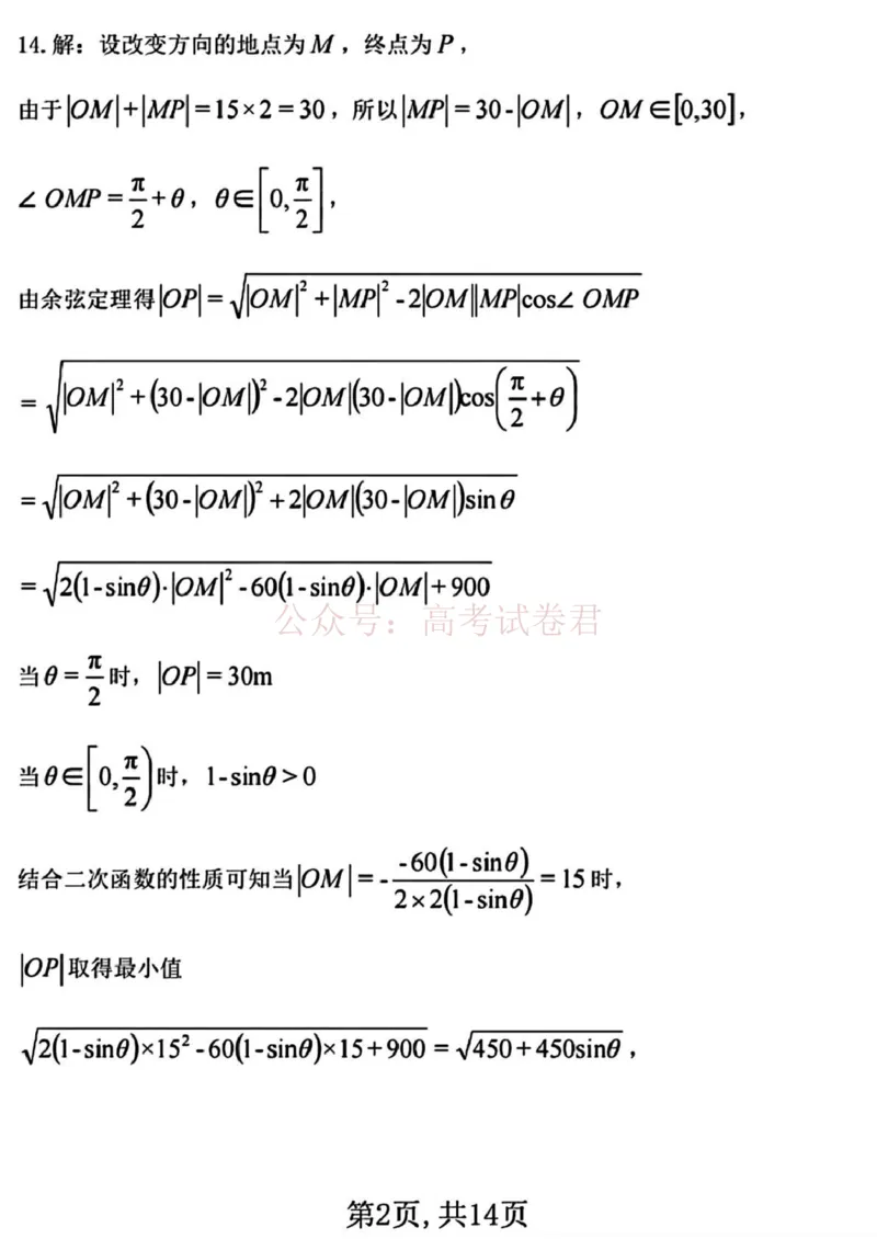 临汾市2026年高三年级质量监控第一次模拟测试数学+答案_副本_2026届山西临汾市高三质量监控第一次模拟测试全科_02数学_山西临汾市高三质量监控第一次模拟测试