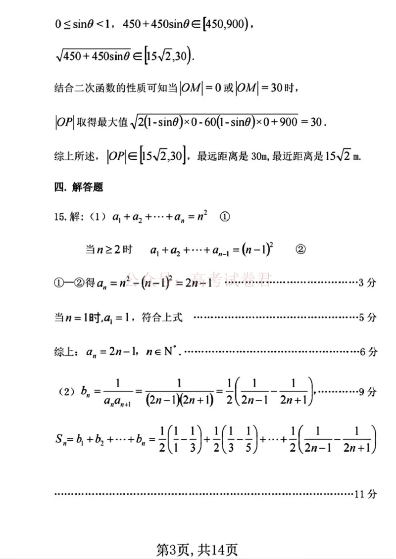 临汾市2026年高三年级质量监控第一次模拟测试数学+答案_副本_2026届山西临汾市高三质量监控第一次模拟测试全科_02数学_山西临汾市高三质量监控第一次模拟测试