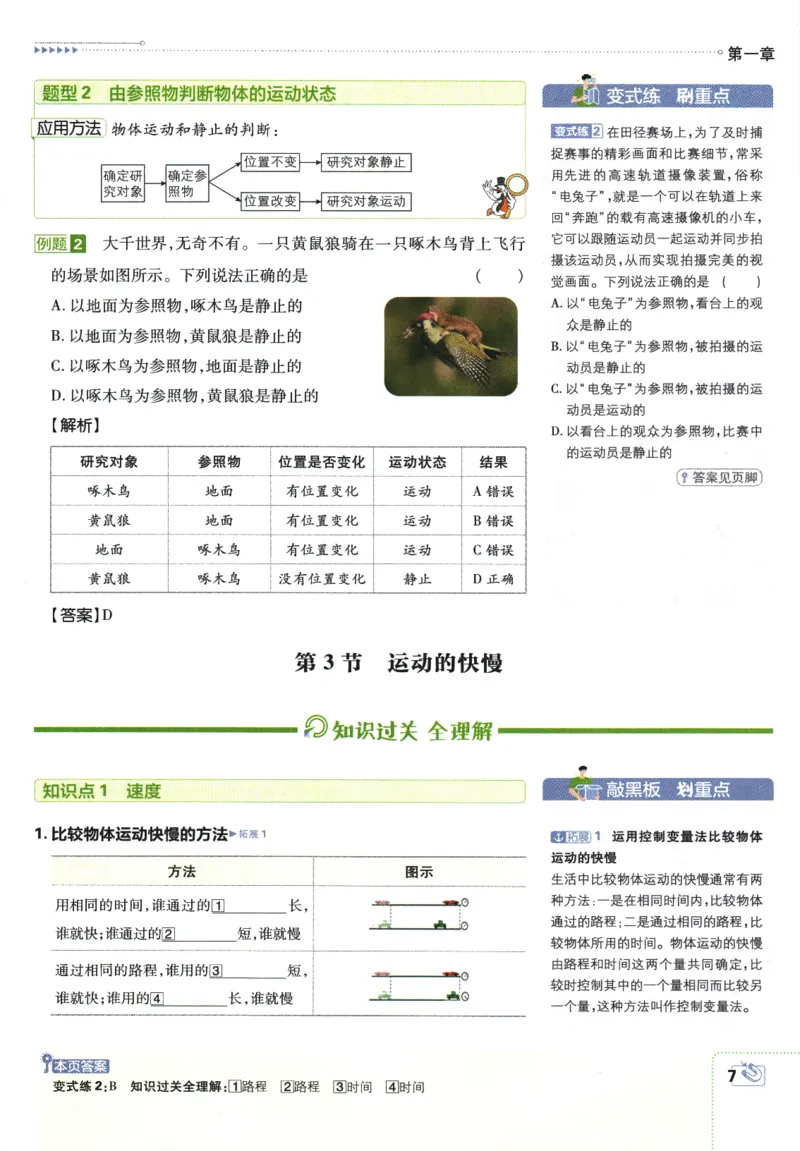 初中必刷题-8上-物理人教版狂K重点_2、2025初中必刷题合集_初中必刷题23+24+25上册_2025版（全科上册）_2025版（全科上册）_初中必刷题物理