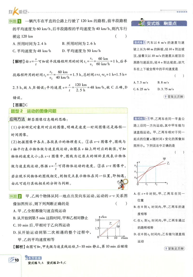 初中必刷题-8上-物理人教版狂K重点_2、2025初中必刷题合集_初中必刷题23+24+25上册_2025版（全科上册）_2025版（全科上册）_初中必刷题物理