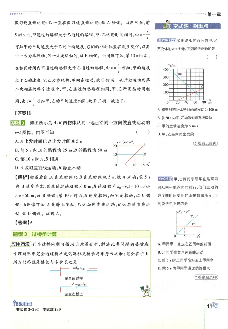 初中必刷题-8上-物理人教版狂K重点_2、2025初中必刷题合集_初中必刷题23+24+25上册_2025版（全科上册）_2025版（全科上册）_初中必刷题物理