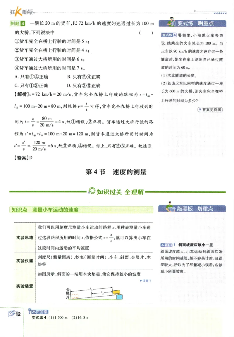 初中必刷题-8上-物理人教版狂K重点_2、2025初中必刷题合集_初中必刷题23+24+25上册_2025版（全科上册）_2025版（全科上册）_初中必刷题物理