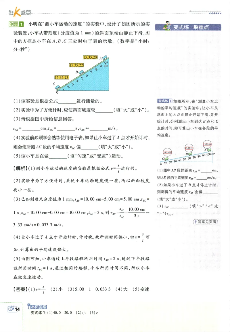 初中必刷题-8上-物理人教版狂K重点_2、2025初中必刷题合集_初中必刷题23+24+25上册_2025版（全科上册）_2025版（全科上册）_初中必刷题物理