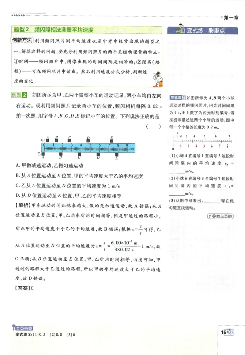 初中必刷题-8上-物理人教版狂K重点_2、2025初中必刷题合集_初中必刷题23+24+25上册_2025版（全科上册）_2025版（全科上册）_初中必刷题物理