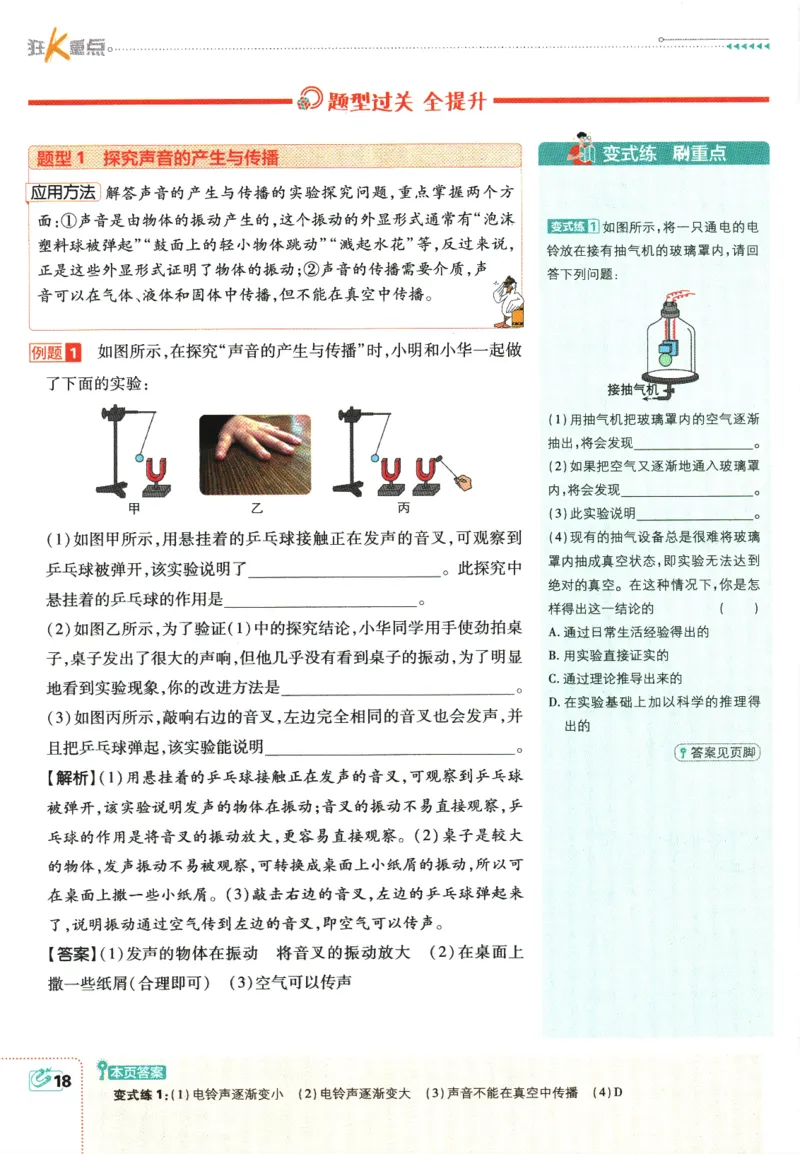 初中必刷题-8上-物理人教版狂K重点_2、2025初中必刷题合集_初中必刷题23+24+25上册_2025版（全科上册）_2025版（全科上册）_初中必刷题物理