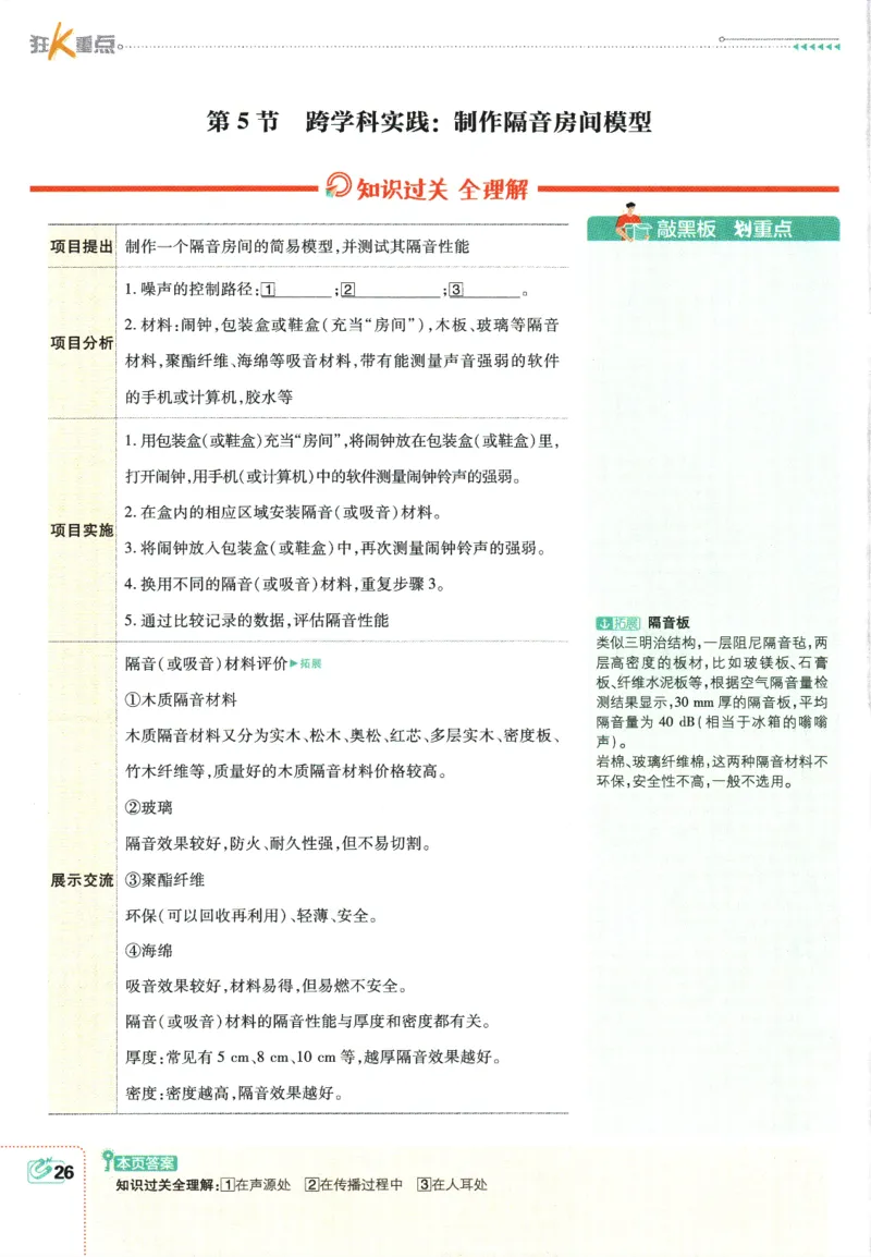 初中必刷题-8上-物理人教版狂K重点_2、2025初中必刷题合集_初中必刷题23+24+25上册_2025版（全科上册）_2025版（全科上册）_初中必刷题物理