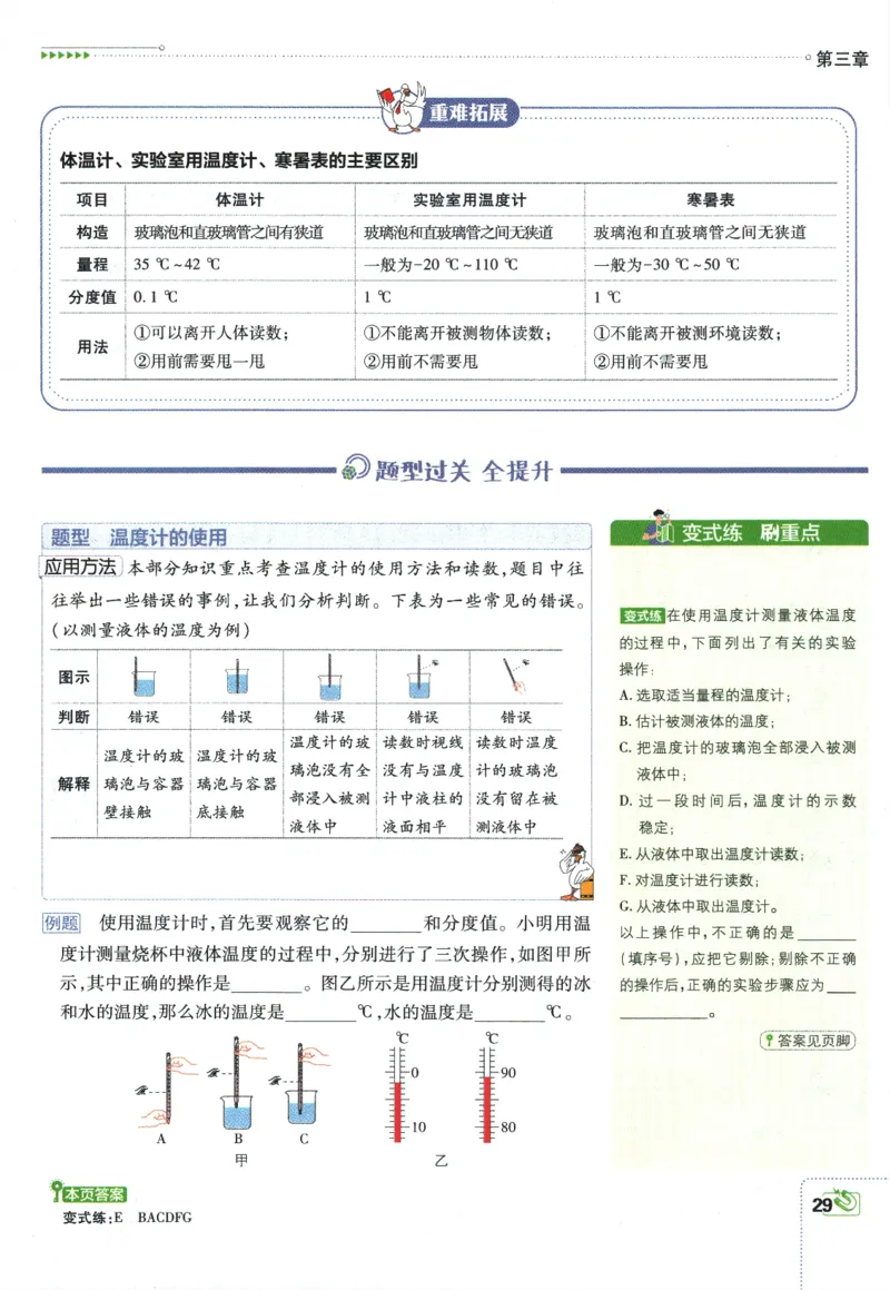 初中必刷题-8上-物理人教版狂K重点_2、2025初中必刷题合集_初中必刷题23+24+25上册_2025版（全科上册）_2025版（全科上册）_初中必刷题物理