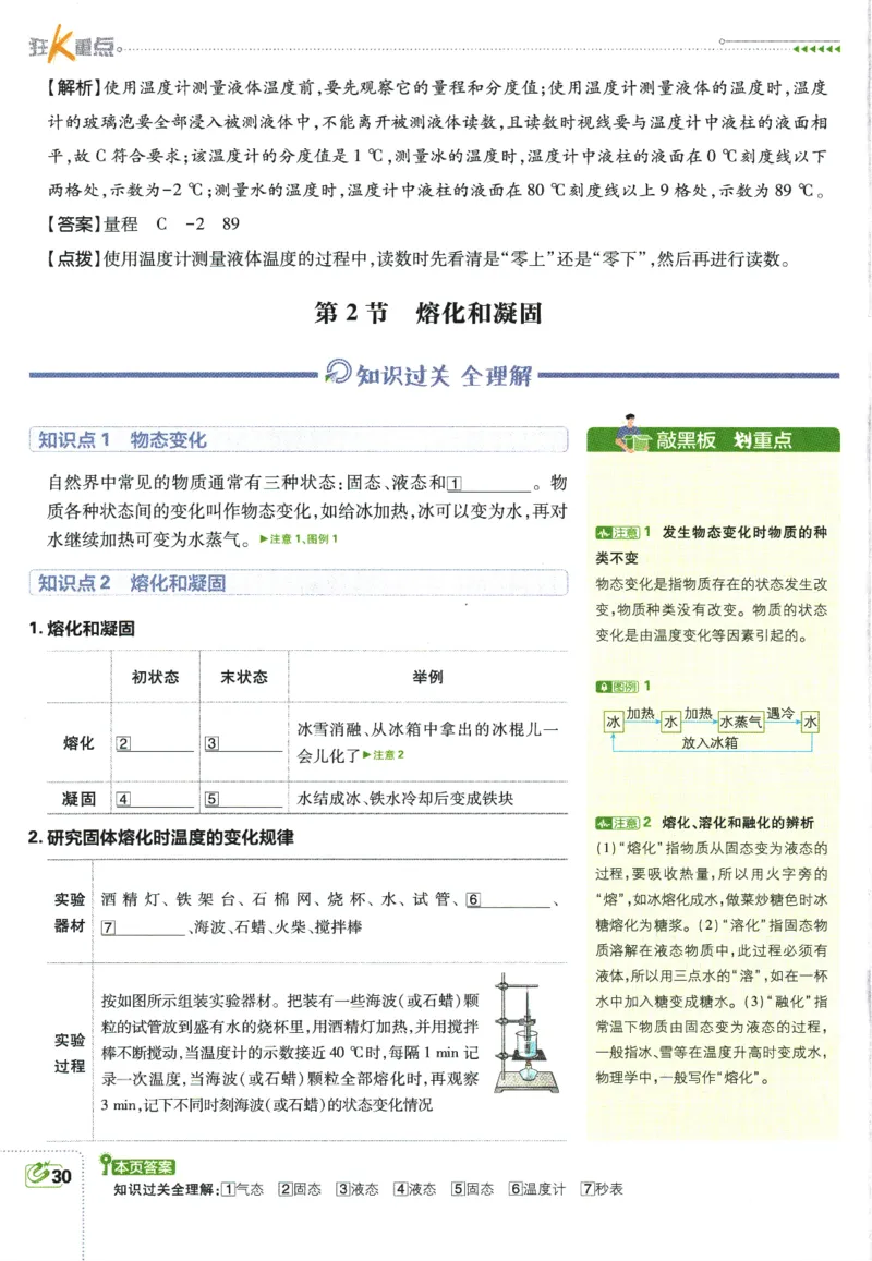 初中必刷题-8上-物理人教版狂K重点_2、2025初中必刷题合集_初中必刷题23+24+25上册_2025版（全科上册）_2025版（全科上册）_初中必刷题物理