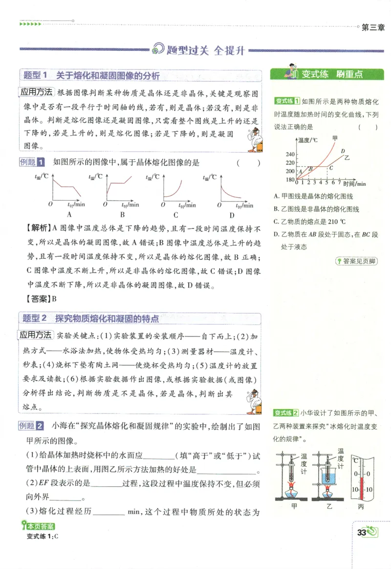 初中必刷题-8上-物理人教版狂K重点_2、2025初中必刷题合集_初中必刷题23+24+25上册_2025版（全科上册）_2025版（全科上册）_初中必刷题物理