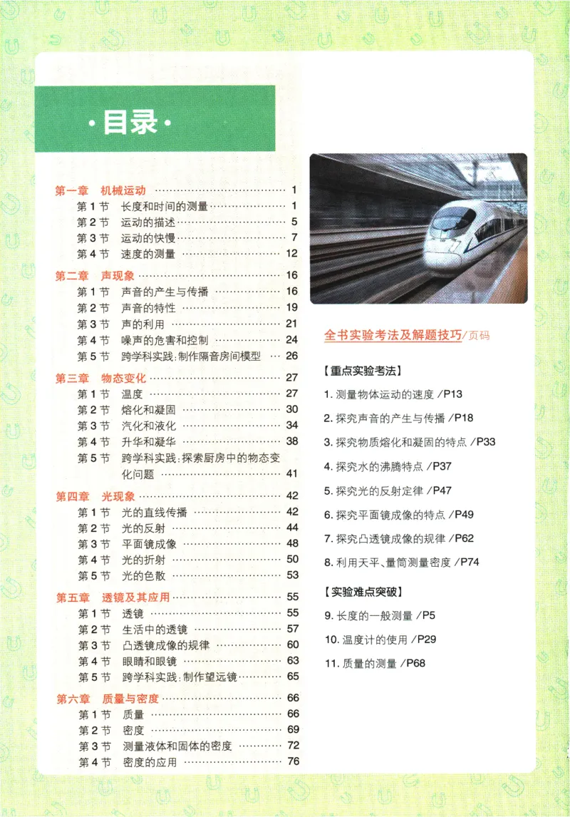 初中必刷题-8上-物理人教版狂K重点_2、2025初中必刷题合集_初中必刷题23+24+25上册_2025版（全科上册）_2025版（全科上册）_初中必刷题物理