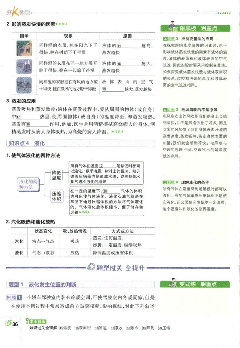 初中必刷题-8上-物理人教版狂K重点_2、2025初中必刷题合集_初中必刷题23+24+25上册_2025版（全科上册）_2025版（全科上册）_初中必刷题物理