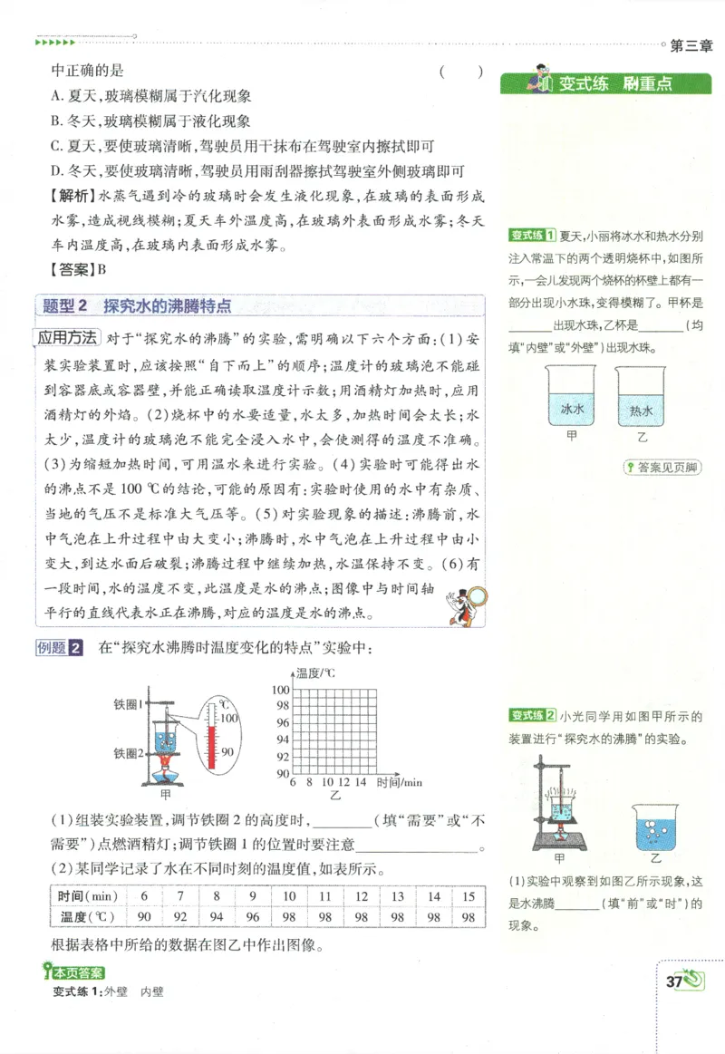初中必刷题-8上-物理人教版狂K重点_2、2025初中必刷题合集_初中必刷题23+24+25上册_2025版（全科上册）_2025版（全科上册）_初中必刷题物理