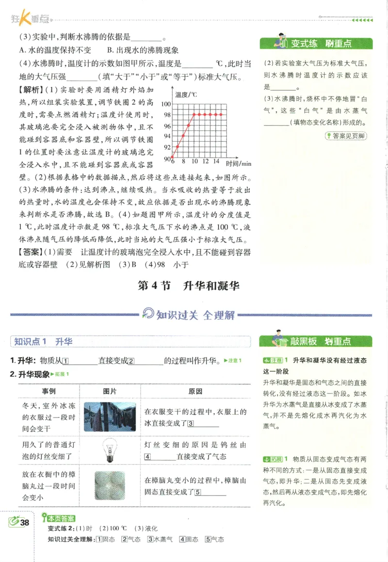 初中必刷题-8上-物理人教版狂K重点_2、2025初中必刷题合集_初中必刷题23+24+25上册_2025版（全科上册）_2025版（全科上册）_初中必刷题物理