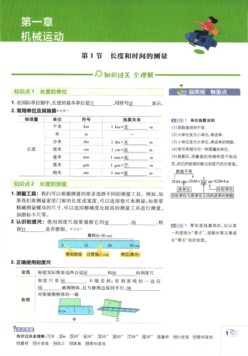 初中必刷题-8上-物理人教版狂K重点_2、2025初中必刷题合集_初中必刷题23+24+25上册_2025版（全科上册）_2025版（全科上册）_初中必刷题物理