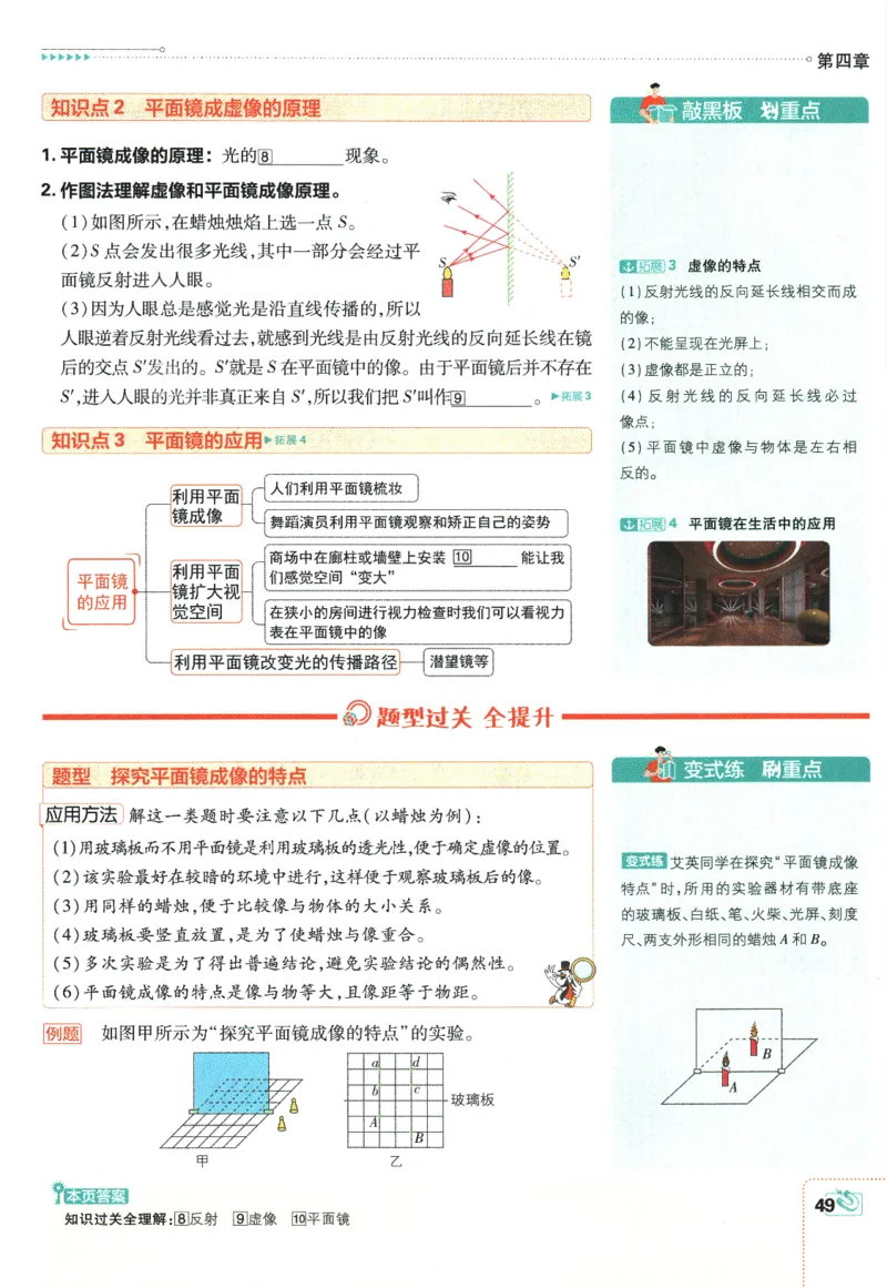 初中必刷题-8上-物理人教版狂K重点_2、2025初中必刷题合集_初中必刷题23+24+25上册_2025版（全科上册）_2025版（全科上册）_初中必刷题物理
