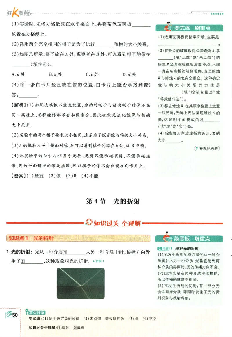 初中必刷题-8上-物理人教版狂K重点_2、2025初中必刷题合集_初中必刷题23+24+25上册_2025版（全科上册）_2025版（全科上册）_初中必刷题物理