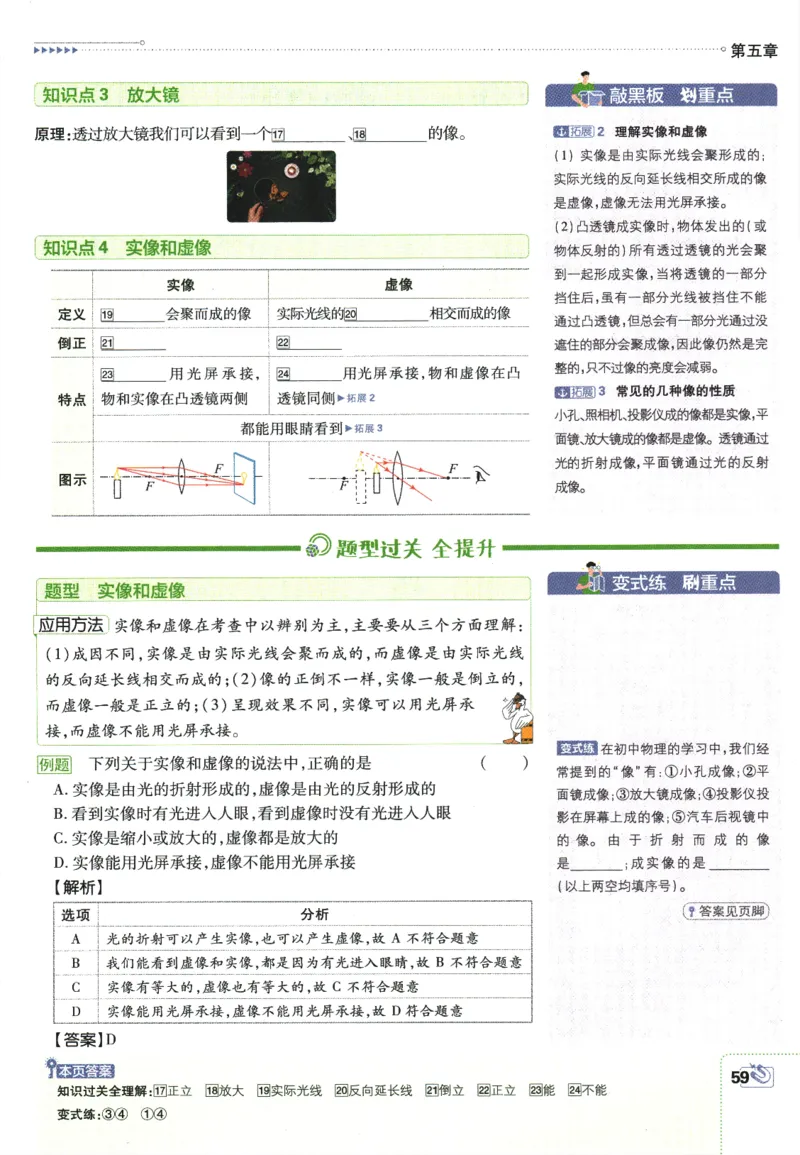 初中必刷题-8上-物理人教版狂K重点_2、2025初中必刷题合集_初中必刷题23+24+25上册_2025版（全科上册）_2025版（全科上册）_初中必刷题物理