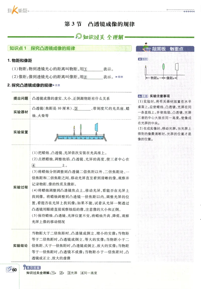 初中必刷题-8上-物理人教版狂K重点_2、2025初中必刷题合集_初中必刷题23+24+25上册_2025版（全科上册）_2025版（全科上册）_初中必刷题物理