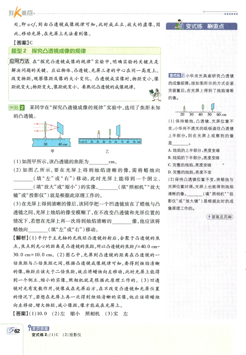 初中必刷题-8上-物理人教版狂K重点_2、2025初中必刷题合集_初中必刷题23+24+25上册_2025版（全科上册）_2025版（全科上册）_初中必刷题物理