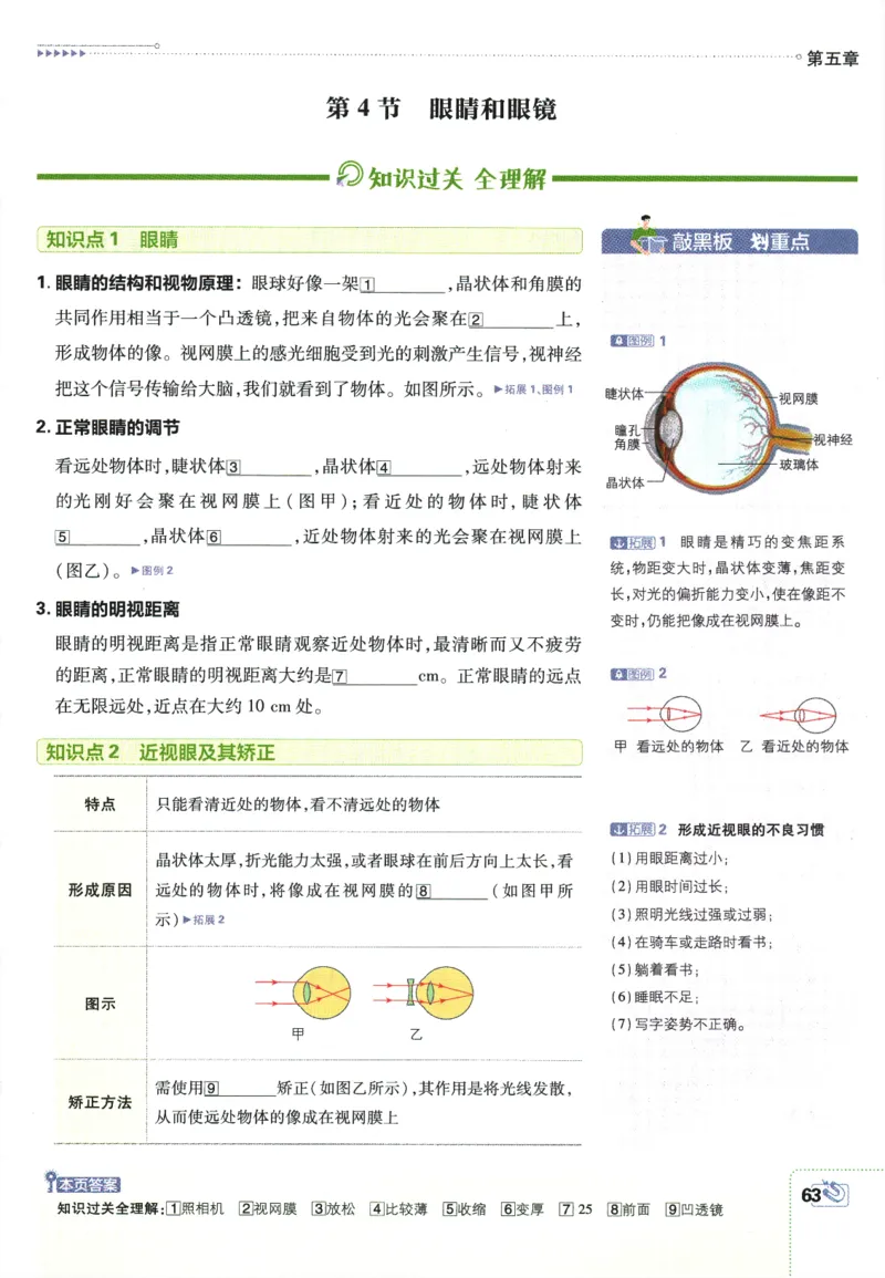 初中必刷题-8上-物理人教版狂K重点_2、2025初中必刷题合集_初中必刷题23+24+25上册_2025版（全科上册）_2025版（全科上册）_初中必刷题物理