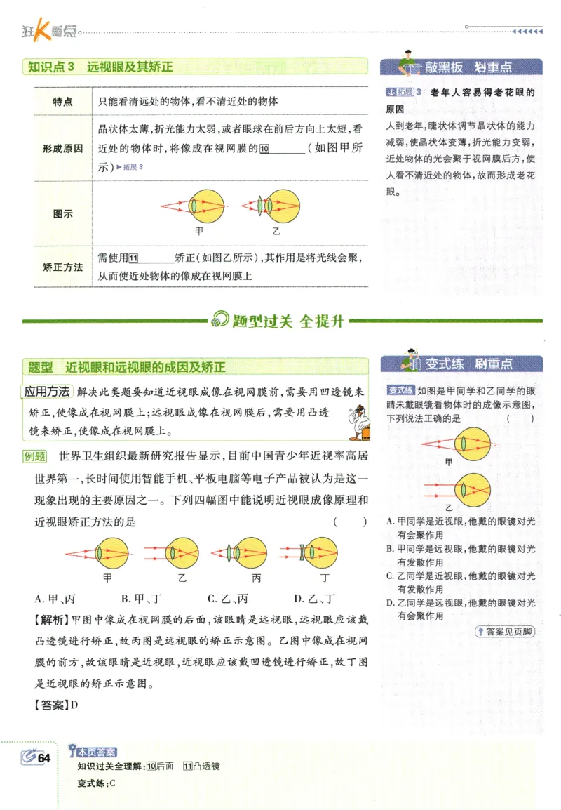 初中必刷题-8上-物理人教版狂K重点_2、2025初中必刷题合集_初中必刷题23+24+25上册_2025版（全科上册）_2025版（全科上册）_初中必刷题物理
