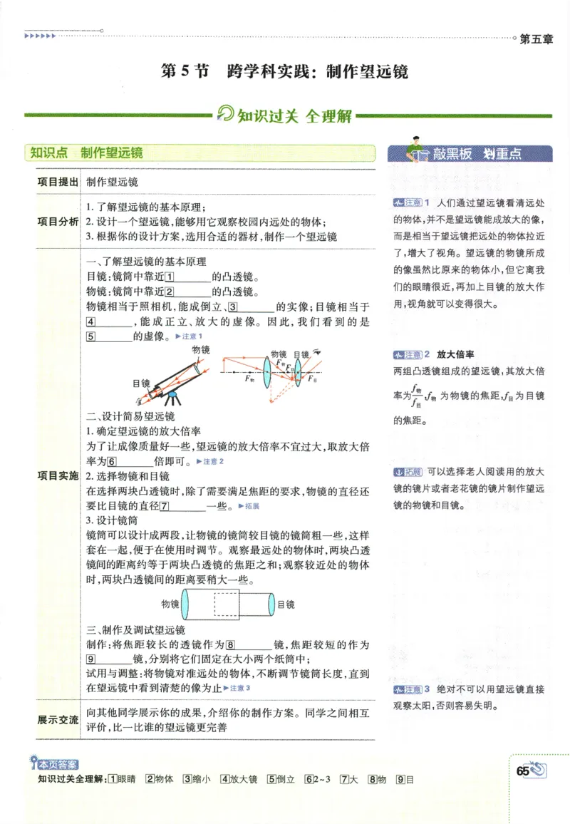 初中必刷题-8上-物理人教版狂K重点_2、2025初中必刷题合集_初中必刷题23+24+25上册_2025版（全科上册）_2025版（全科上册）_初中必刷题物理