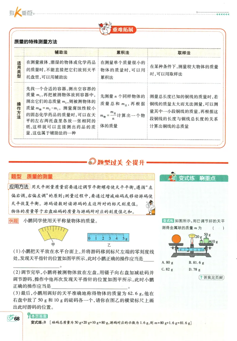 初中必刷题-8上-物理人教版狂K重点_2、2025初中必刷题合集_初中必刷题23+24+25上册_2025版（全科上册）_2025版（全科上册）_初中必刷题物理