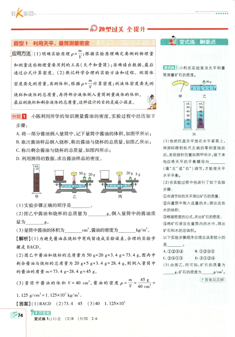 初中必刷题-8上-物理人教版狂K重点_2、2025初中必刷题合集_初中必刷题23+24+25上册_2025版（全科上册）_2025版（全科上册）_初中必刷题物理