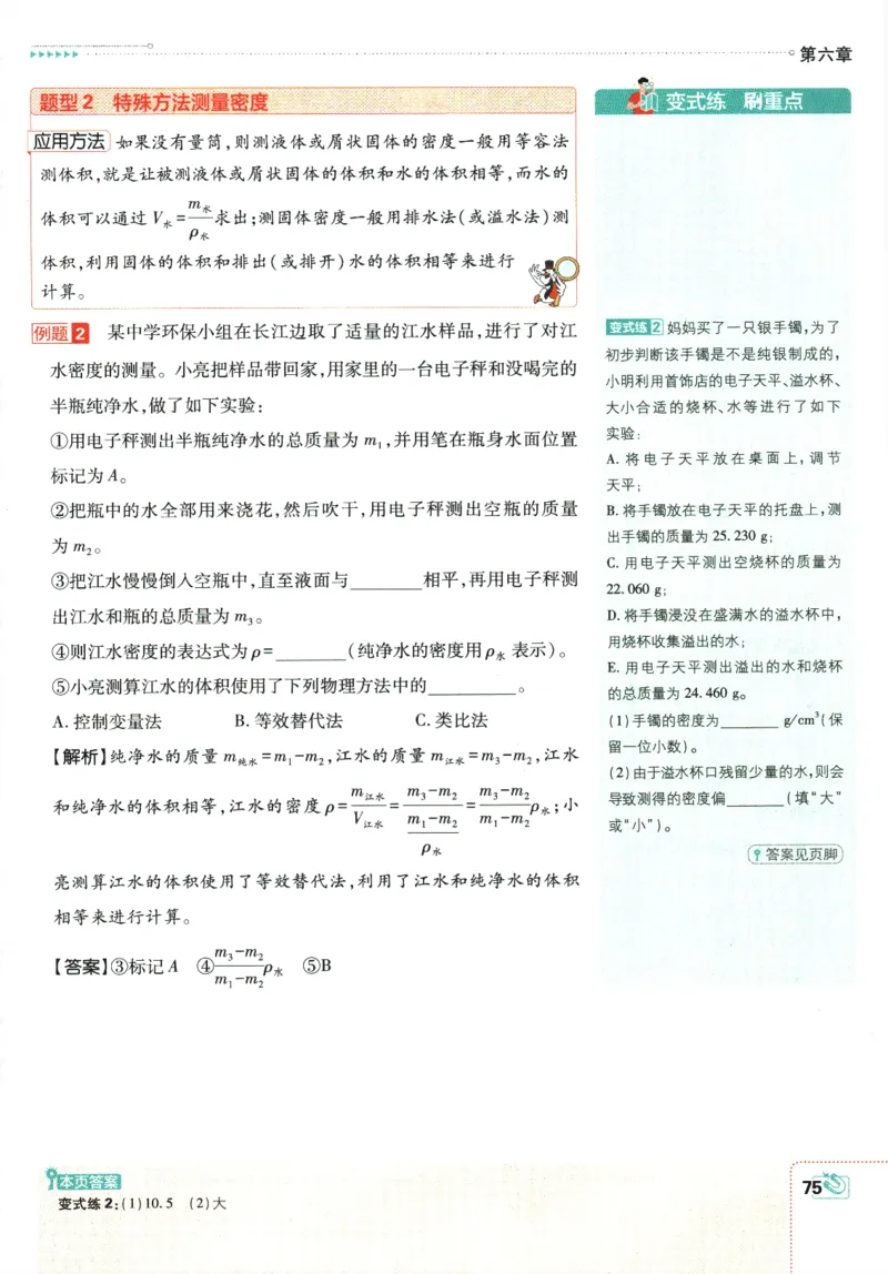 初中必刷题-8上-物理人教版狂K重点_2、2025初中必刷题合集_初中必刷题23+24+25上册_2025版（全科上册）_2025版（全科上册）_初中必刷题物理