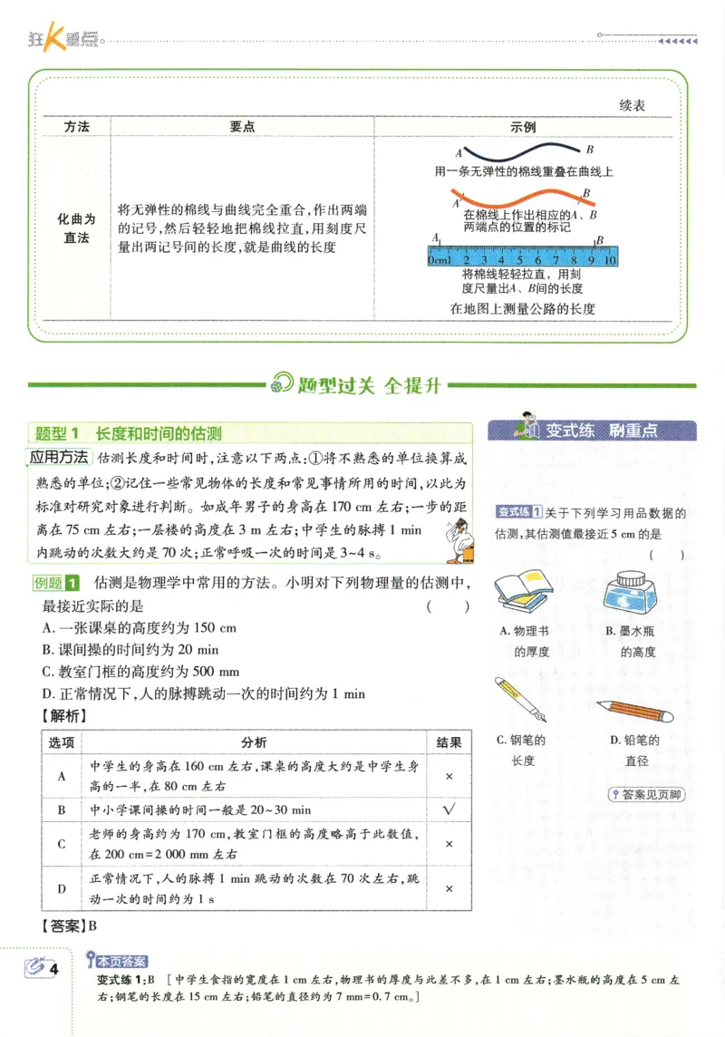 初中必刷题-8上-物理人教版狂K重点_2、2025初中必刷题合集_初中必刷题23+24+25上册_2025版（全科上册）_2025版（全科上册）_初中必刷题物理