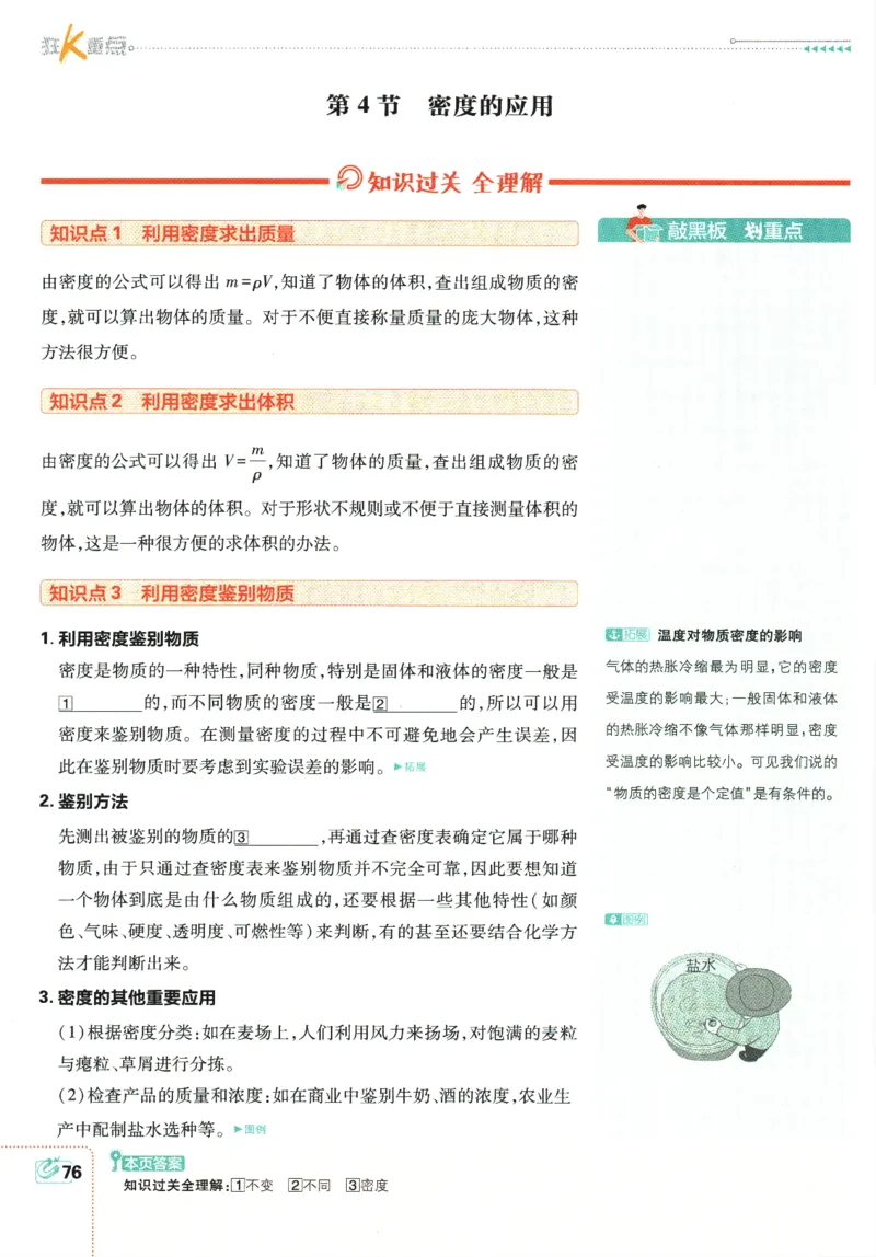 初中必刷题-8上-物理人教版狂K重点_2、2025初中必刷题合集_初中必刷题23+24+25上册_2025版（全科上册）_2025版（全科上册）_初中必刷题物理