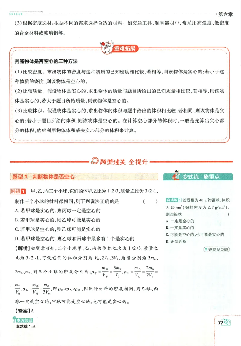 初中必刷题-8上-物理人教版狂K重点_2、2025初中必刷题合集_初中必刷题23+24+25上册_2025版（全科上册）_2025版（全科上册）_初中必刷题物理