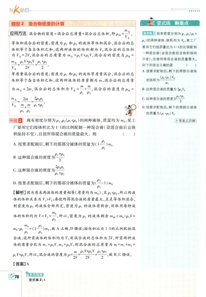初中必刷题-8上-物理人教版狂K重点_2、2025初中必刷题合集_初中必刷题23+24+25上册_2025版（全科上册）_2025版（全科上册）_初中必刷题物理