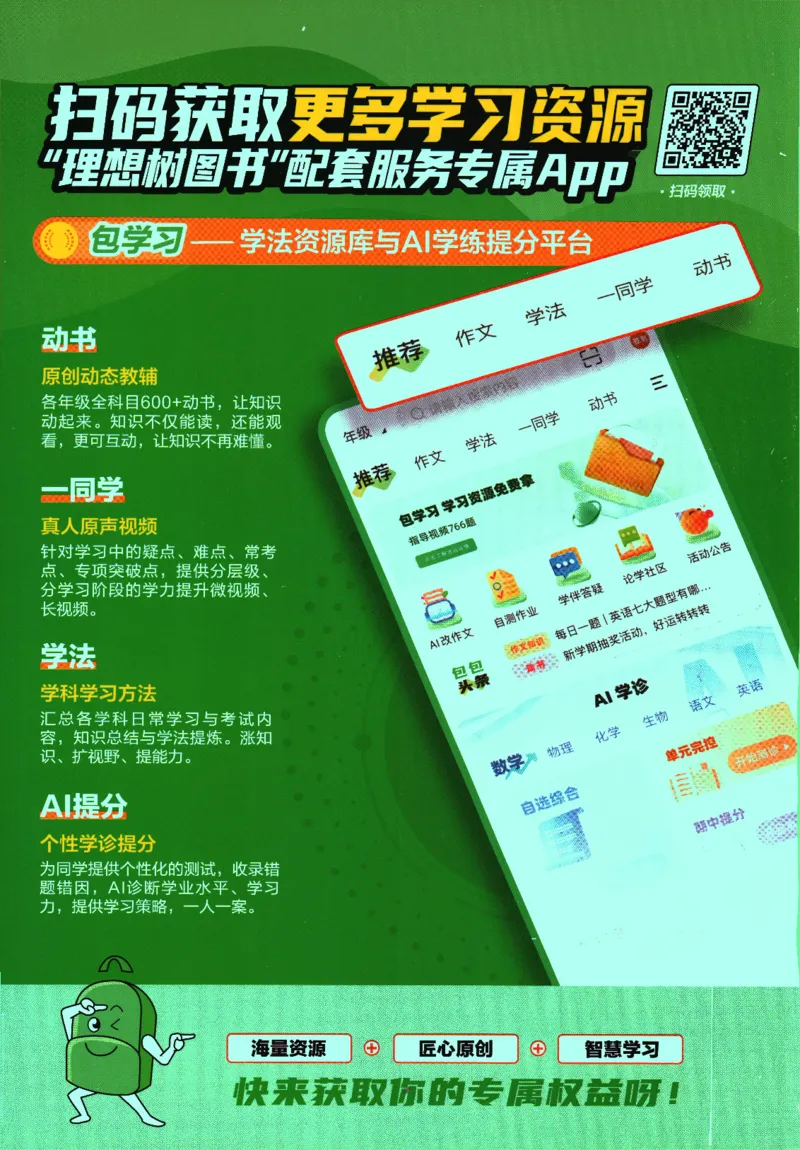 初中必刷题-8上-物理人教版狂K重点_2、2025初中必刷题合集_初中必刷题23+24+25上册_2025版（全科上册）_2025版（全科上册）_初中必刷题物理