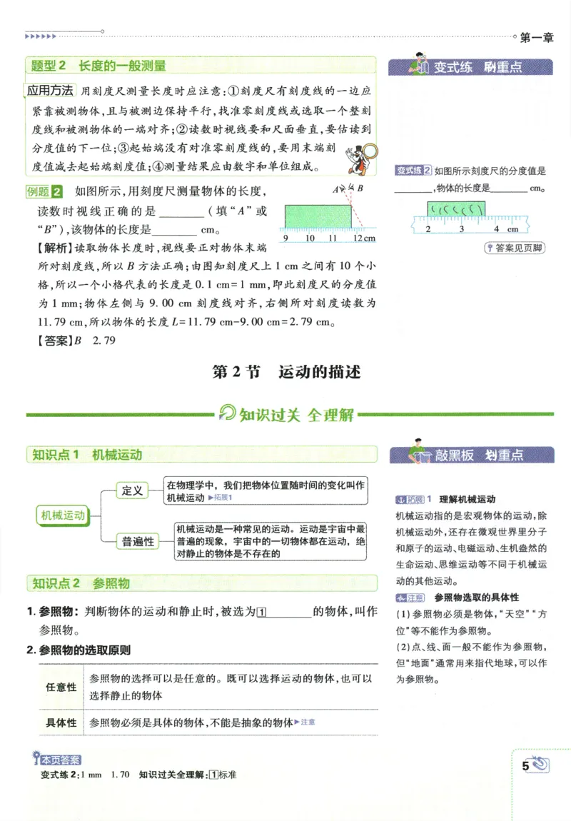 初中必刷题-8上-物理人教版狂K重点_2、2025初中必刷题合集_初中必刷题23+24+25上册_2025版（全科上册）_2025版（全科上册）_初中必刷题物理