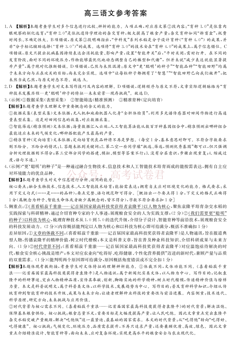 2026年湖南长郡二十校联盟高三第二次联考语文答案解析_副本_2026年湖南长郡二十校联盟高三第二次联考全科_01语文_湖南长郡二十校联盟高三第二次联考