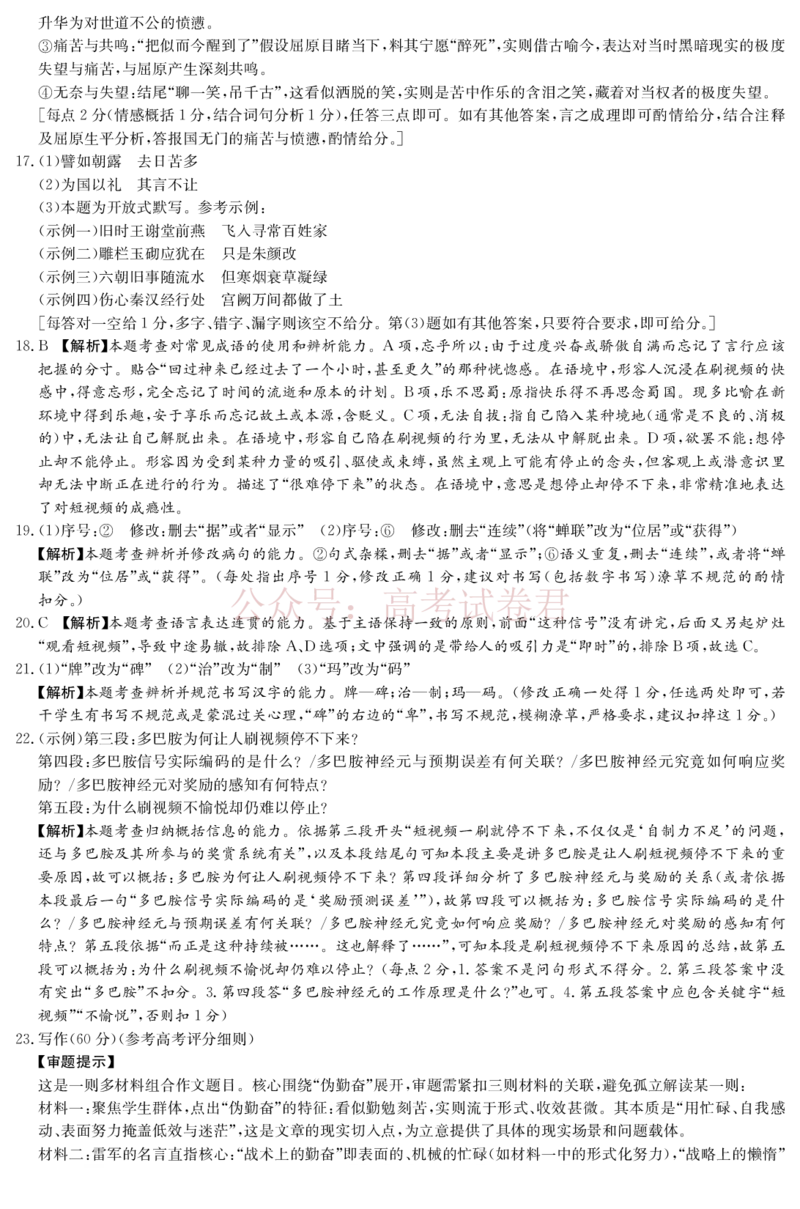 2026年湖南长郡二十校联盟高三第二次联考语文答案解析_副本_2026年湖南长郡二十校联盟高三第二次联考全科_01语文_湖南长郡二十校联盟高三第二次联考