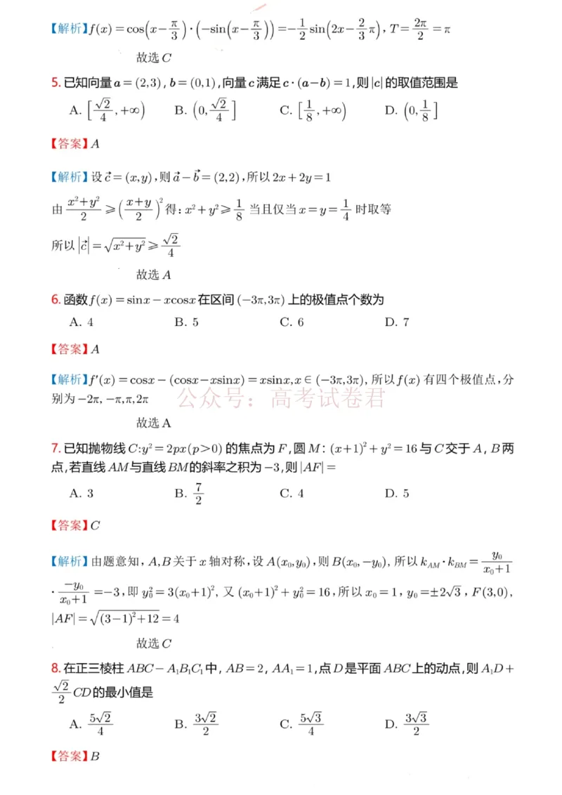 2026年广州市普通高中毕业班综合测试（一）数学解析答案_2026届广州市高三毕业班综合测试（一）全科_02数学_广州市高三毕业班综合测试（一）