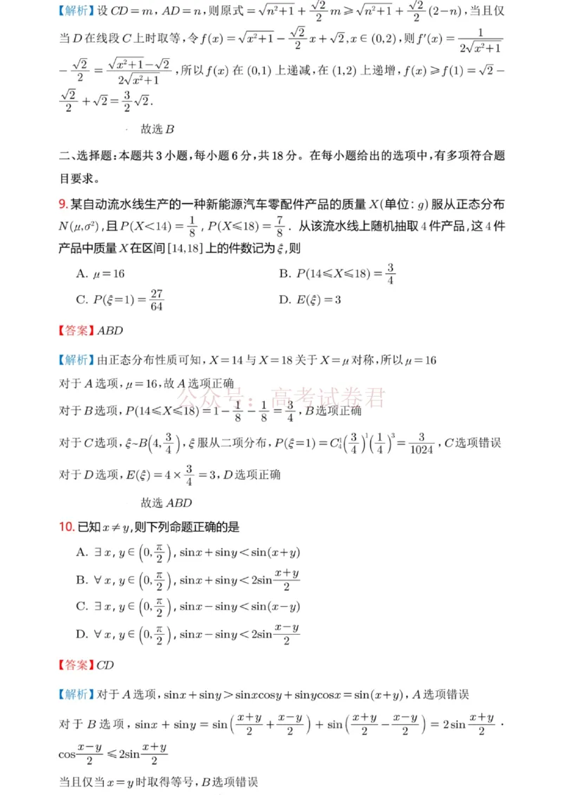 2026年广州市普通高中毕业班综合测试（一）数学解析答案_2026届广州市高三毕业班综合测试（一）全科_02数学_广州市高三毕业班综合测试（一）