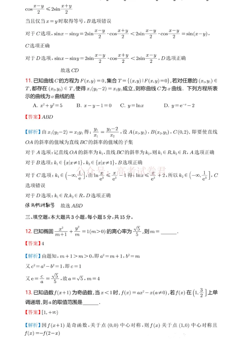 2026年广州市普通高中毕业班综合测试（一）数学解析答案_2026届广州市高三毕业班综合测试（一）全科_02数学_广州市高三毕业班综合测试（一）
