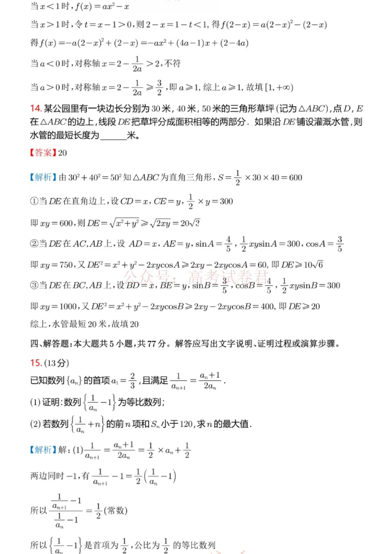 2026年广州市普通高中毕业班综合测试（一）数学解析答案_2026届广州市高三毕业班综合测试（一）全科_02数学_广州市高三毕业班综合测试（一）