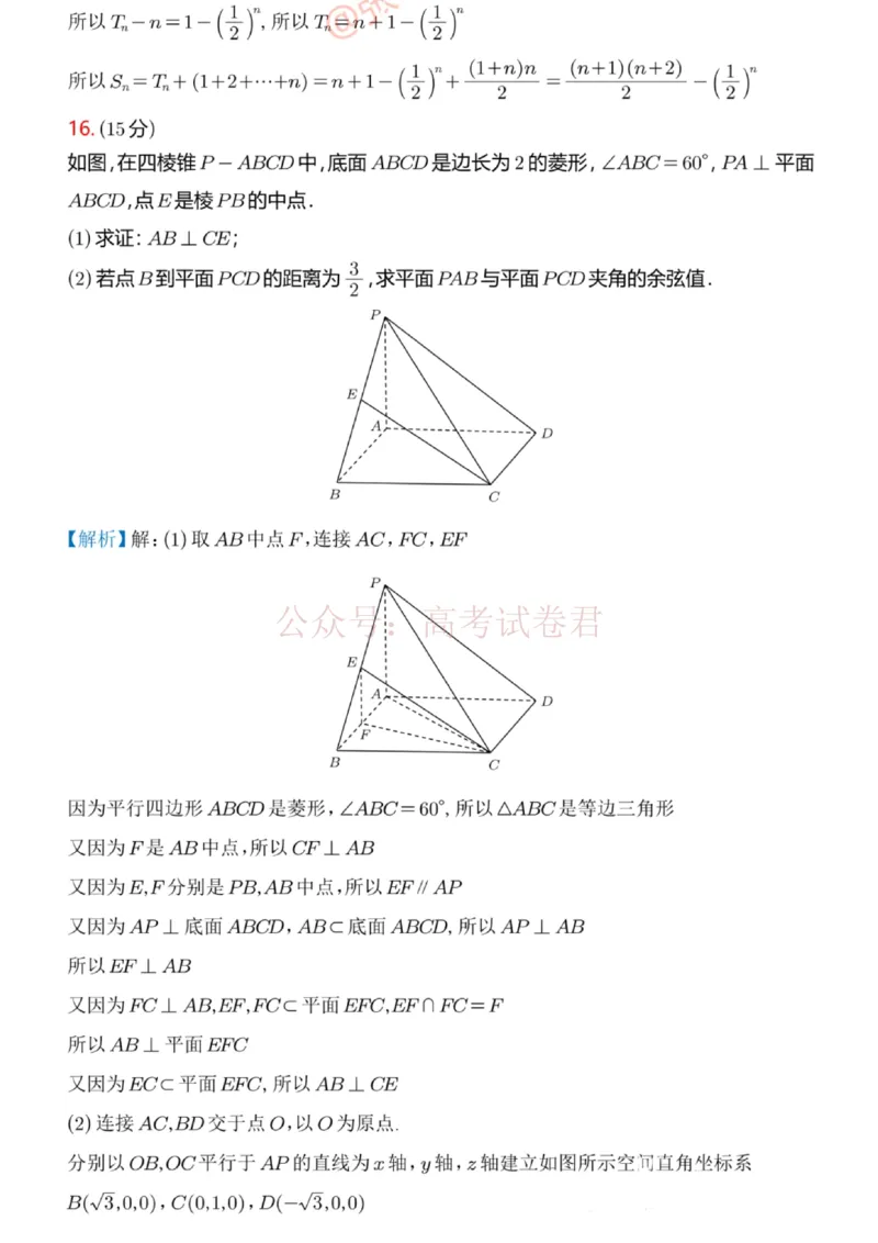 2026年广州市普通高中毕业班综合测试（一）数学解析答案_2026届广州市高三毕业班综合测试（一）全科_02数学_广州市高三毕业班综合测试（一）