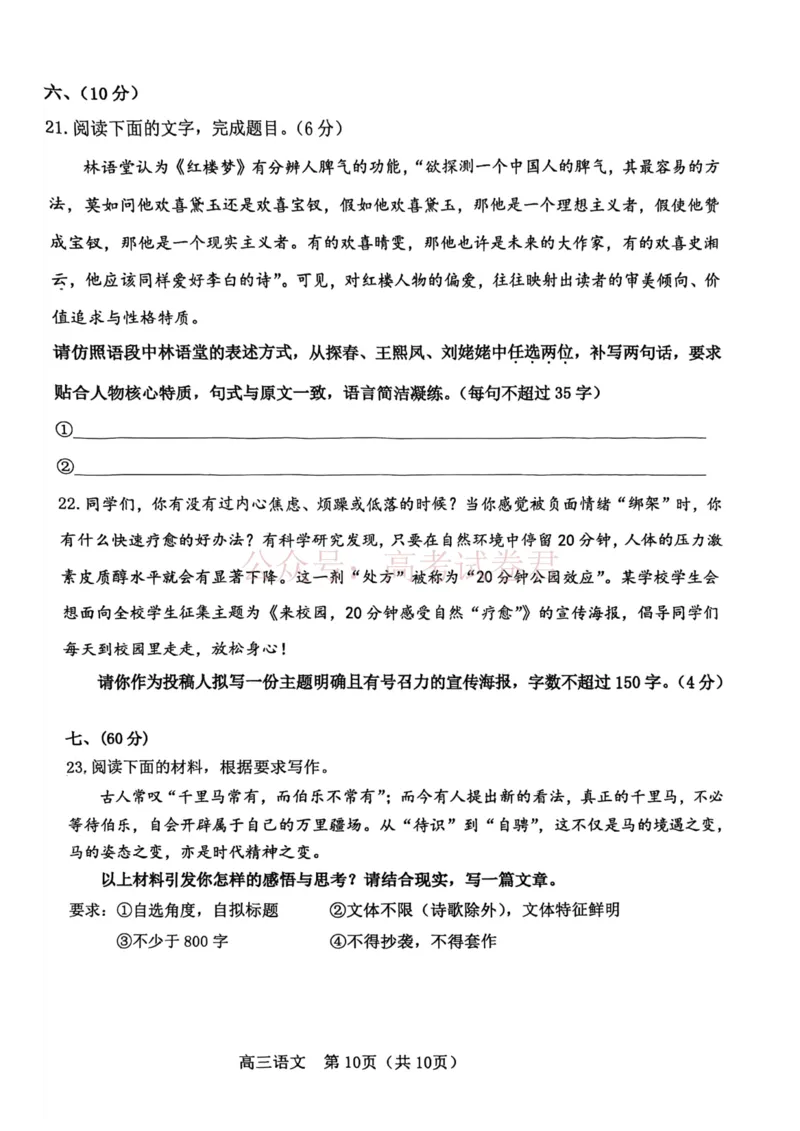 2026年天津市河东区高三下学期总复习质量检测（一）语文_副本_2026年天津市河东区高三下学期总复习质量检测（一）全科_01语文_天津市河东区高三下学期总复习质量检测（一）